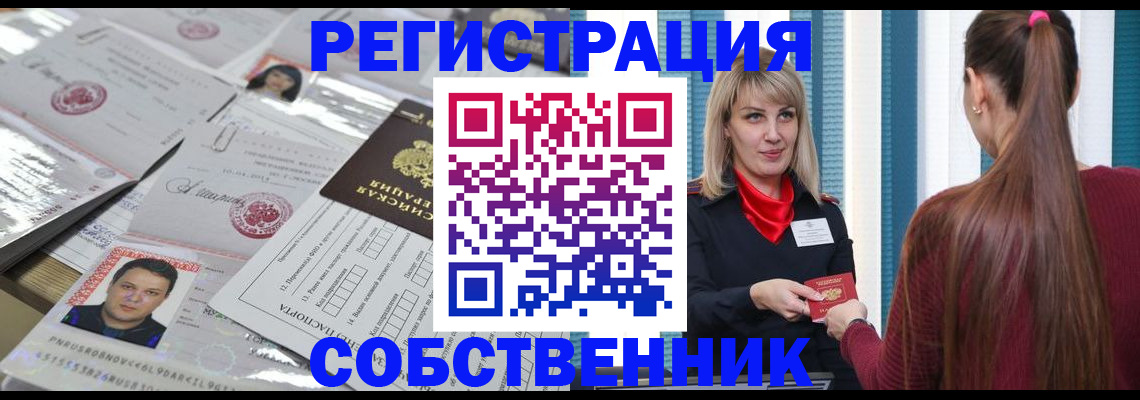 прописка регистрация в Кургане