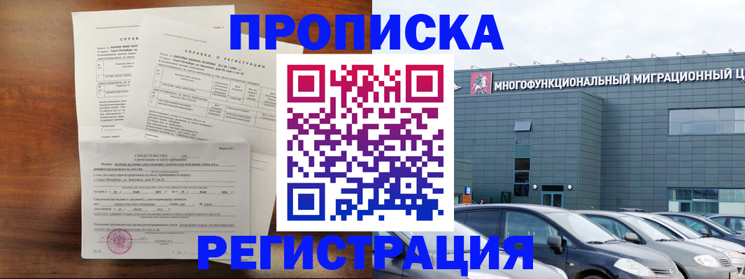 временная регистрация для школы в Кургане