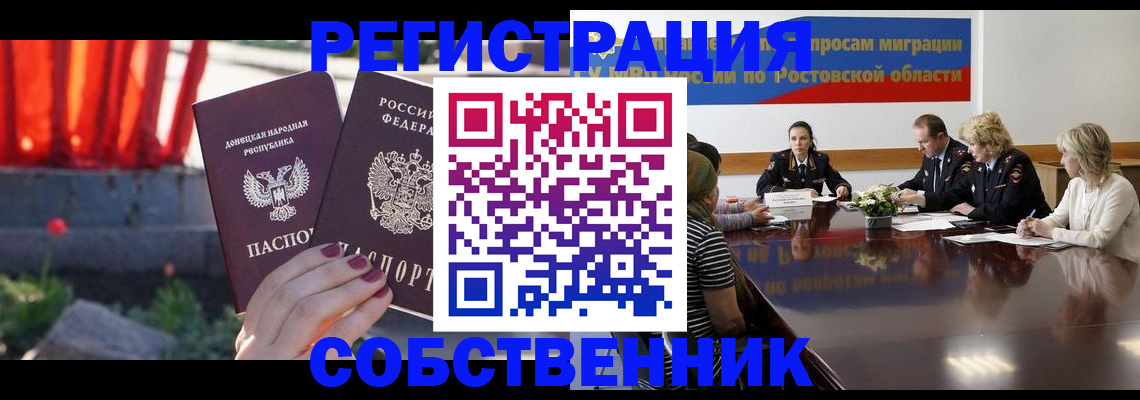 временная регистрация для школы в Кургане