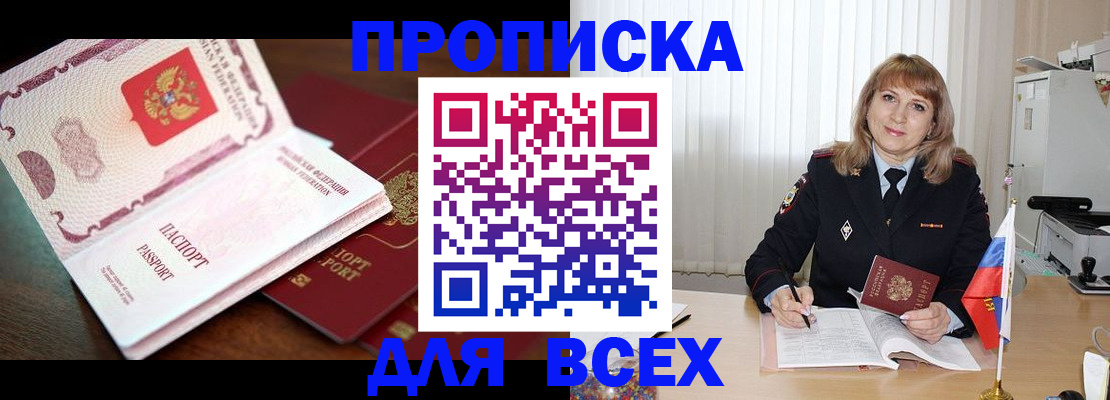 временная регистрация в Кургане