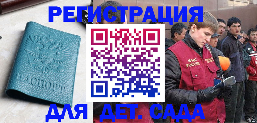 временная регистрация для школы в Кургане