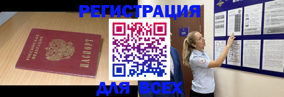 временная регистрация адрес в Кургане