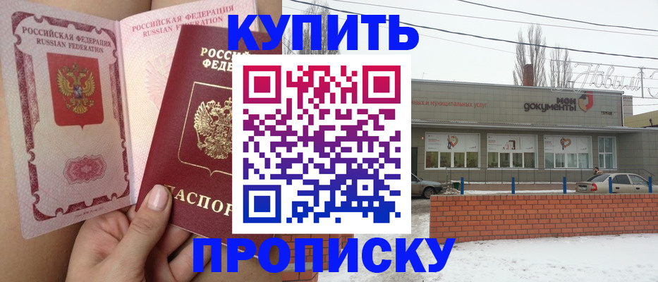 временная регистрация в Кургане