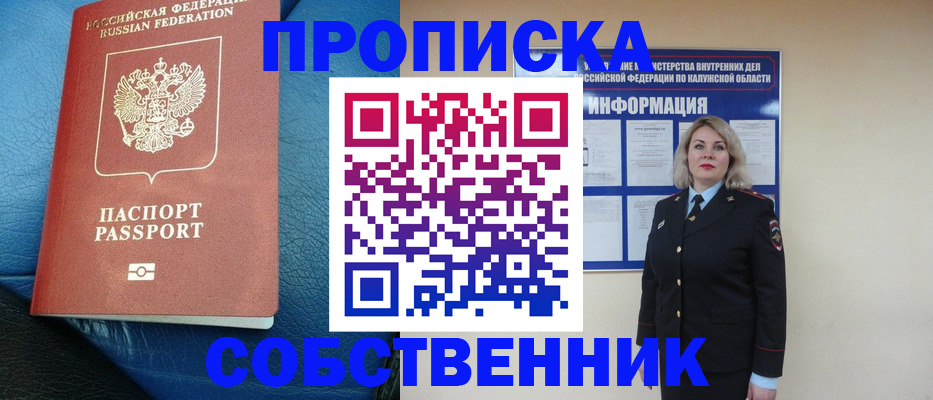 прописка для кредита в Кургане
