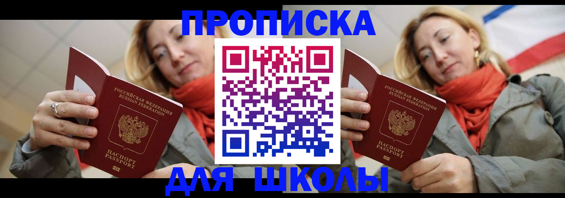 прописка для военкомата в Кургане