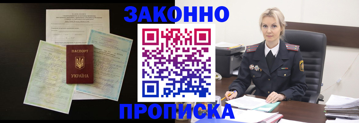 прописка 2025 в Кургане