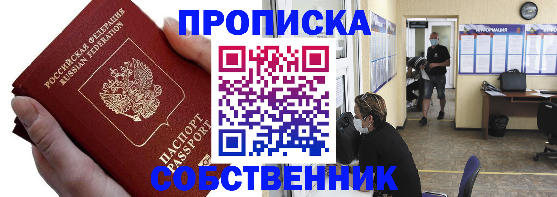 временная регистрация надежно в Кургане