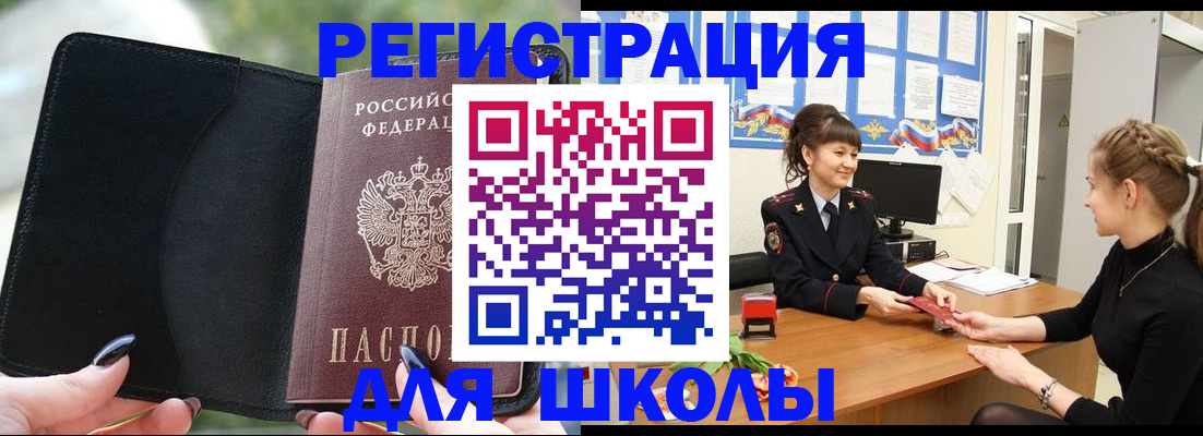 прописка штамп в Кургане