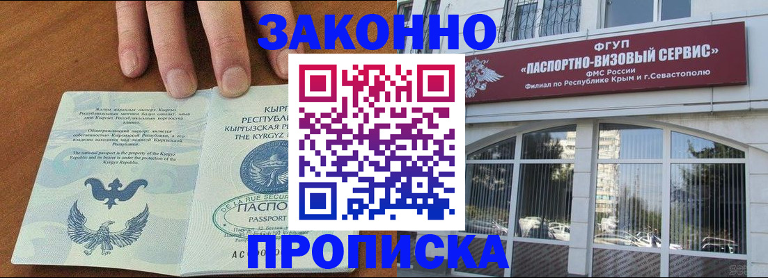 временная регистрация купить в Кургане